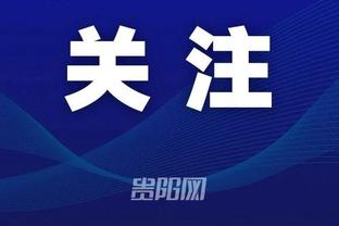 勇士VS雷霆述评：王炸核武器无差别单挑 嘴哥31分笑容温暖纯真